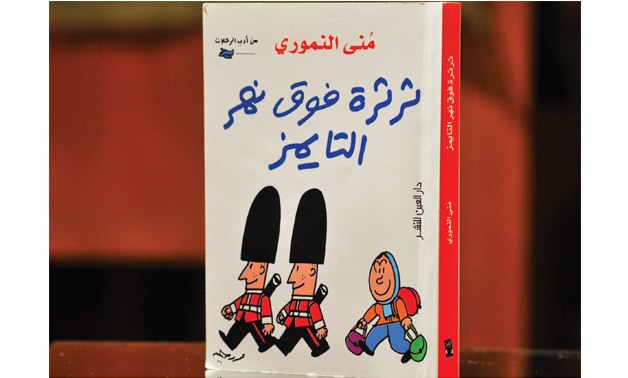 Book cover by Hayssam Samir