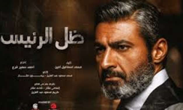 Zel el-Rais – official series poster