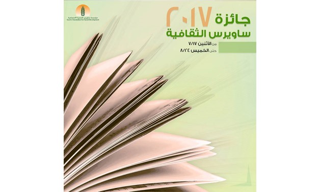 Sawiris Foundation for Social Development Cultural Awards flyer. Photo via Facebook