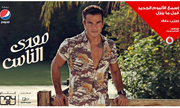 Amr Diab’s latest album's head song “M’aadi El-Nas” (The Uncontested) - screen shot from YouTube