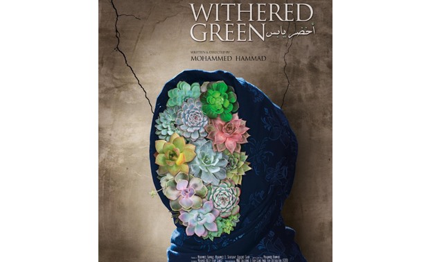 The poster of the award-winning Egyptian film Akhdar Yabes, Withered Green - via IMDb