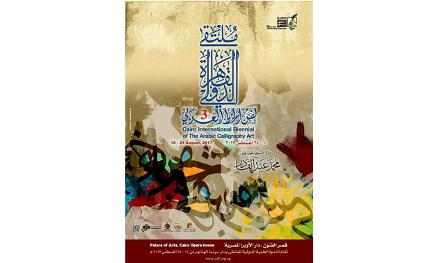 Third Edition of Cairo International Biennial of the Arabic Calligraphy Art- Its Official Facebook Page