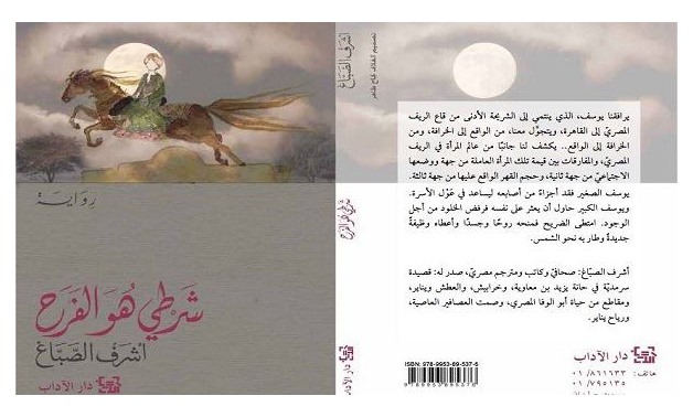 Book cover. Source: Ashraf el Sabbagh's facebook page