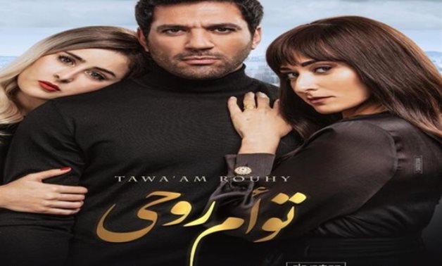 File: “ Taw’am Rouhy” poster.