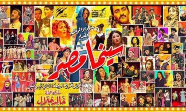 File: Cinema Masr poster.