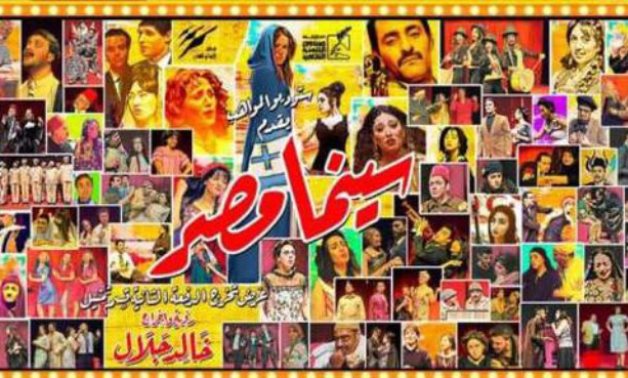 File: Cinema Masr poster.