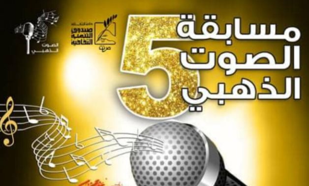 Golden Voice Competition - Photo via Egypt's Min. of Culture