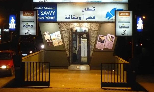 El-Sawy Culture Wheel entrance - Wikipedia