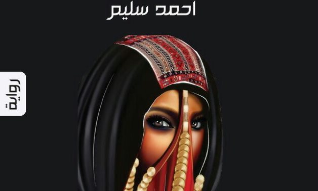 File: Ghalia novel cover.