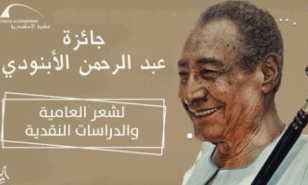 Abdul Rahman el-Abnoudi Contest for Colloquial Poetry & Critical Studies - Social Media