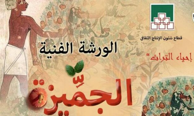 The Cultural Production Affairs Sector is organizing an artistic workshop entitled "Gemmayzah" - Social media