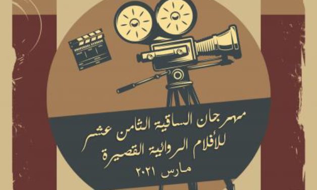 File: Egypt’s El Sakia Festival for Short Feature Films to kick off in March.