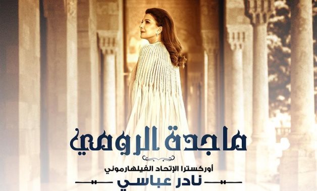 File: Majida El Roumi and Nader Abbassi to perform in first ever public concert at Al-Qubba Palace on April 2.
