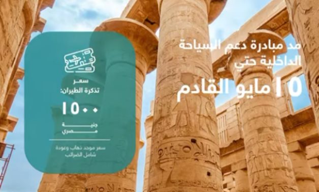 Egypt extends initiative to support domestic tourism to May 15 - Min. of Tourism & Antiquities
