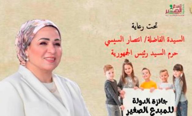 Young Innovator Award held under auspices of Egypt's 1st lady - Social media