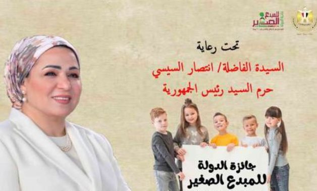 Egypt's 'Young Innovator Award' is held under auspices of Egypt's 1st Lady Entissar el-Sisi