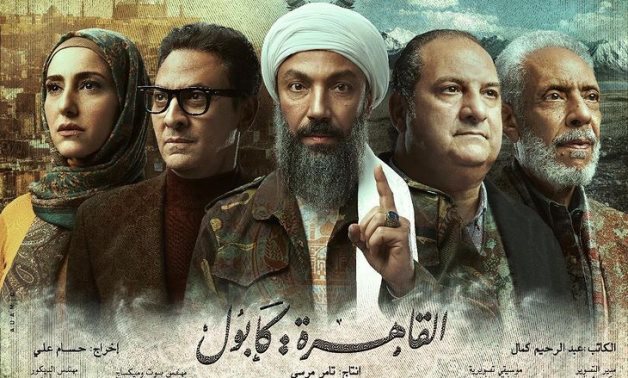 File: Cairo-Kabul series poster.