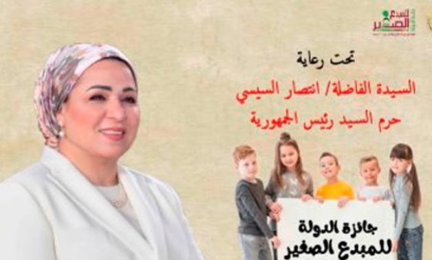 FILE - Young Innovator State Award held under the auspices of Egypt's 1st lady Entissar el-Sisi