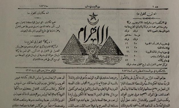 First issue of Egypt's Al-Ahram newspaper issued in 1876 - Facebook
