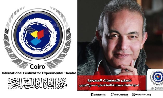File: Cairo International Festival for Experimental Theatre.