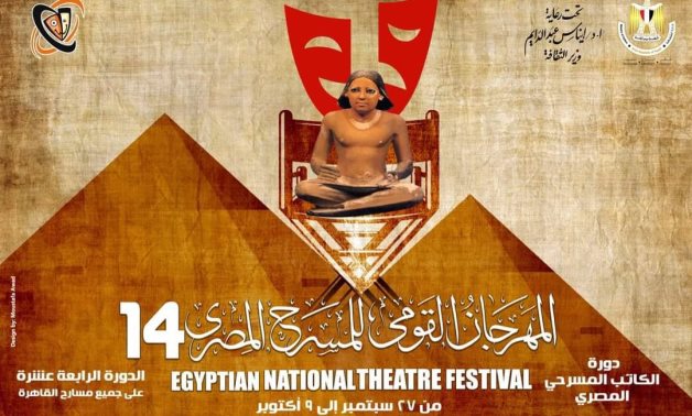 14th Egyptian National Theater Festival - Facebook