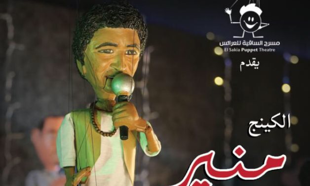 File: Mohamed Mounir puppet.