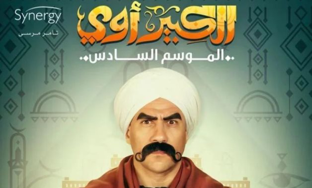 File: El Kebeer Awi season 6 poster.