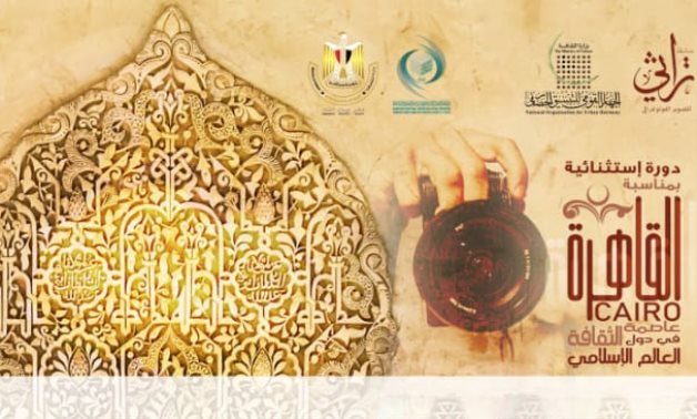 The competition's poster - Facebook/Min. of Culture