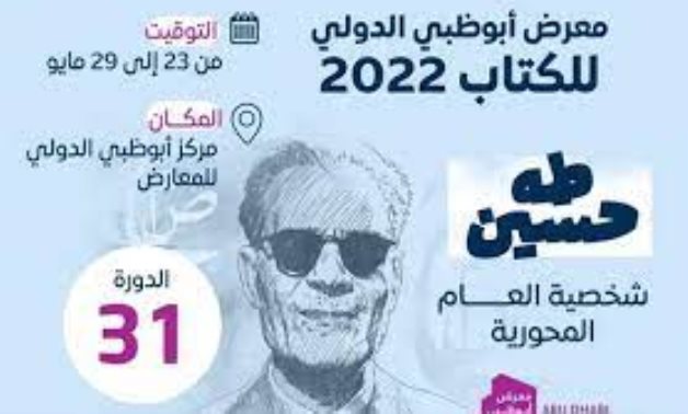 31st Abu Dhabi International Book Fair's poster - social media