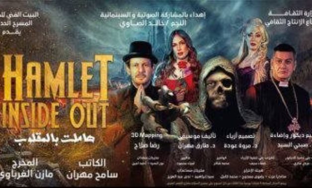 File: Hamlet Inside Out play poster.
