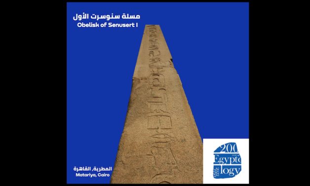 Obelisk of Senusret I - Min. of Tourism & Antiquities 