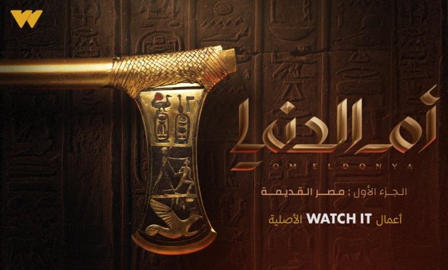 File: The leading digital platform WATCH IT announces launching ‘Om El Donya’ documentary series to narrate 'Mahrousa' history throughout the Egyptian civilizations.