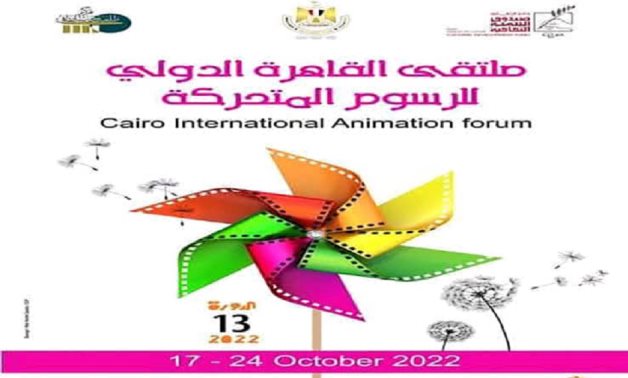 13th Cairo International Animation Forum - social media