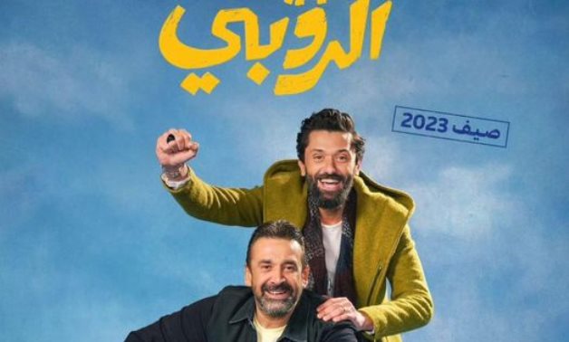File: The poster of "Beit Elrouby" movie.