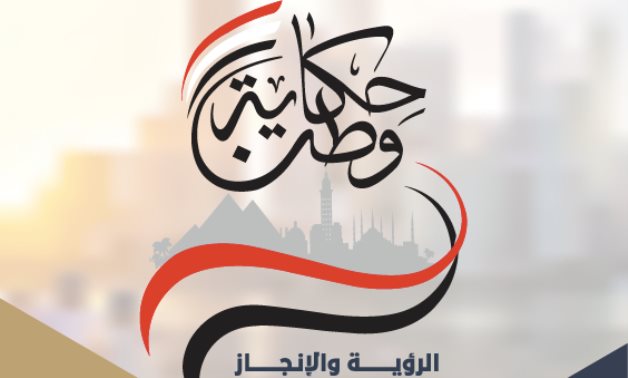 The Egyptian cabinet issued a 307-page book titled “Story of A Homeland."