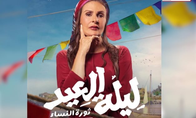 File: “Leilet El Eid” movie poster.