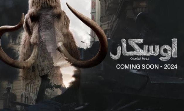 Oscar Awdet El Mammoth movie.