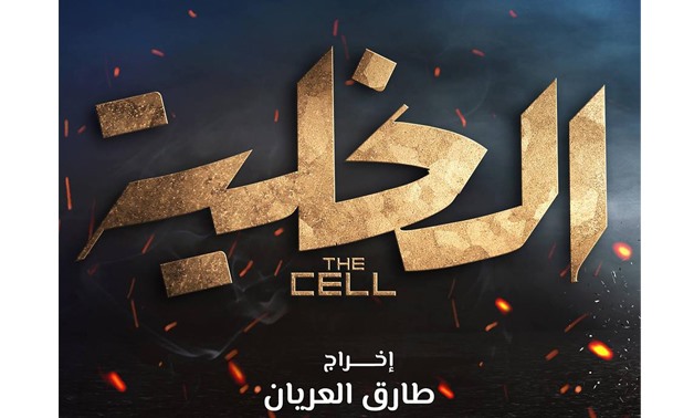The Cell official Poster