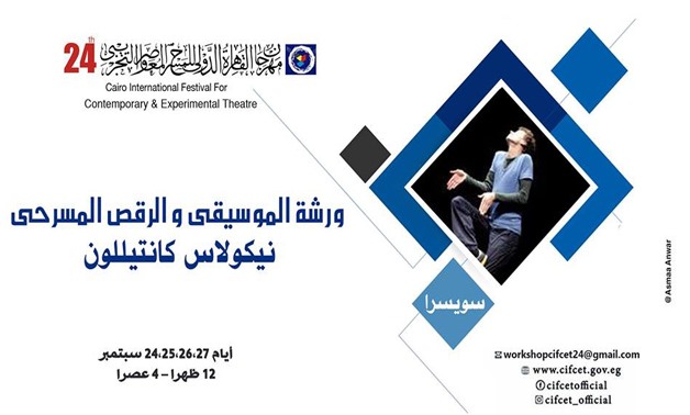 Cairo International Festival for Contemporary and Experimental Theater – Facebook Page