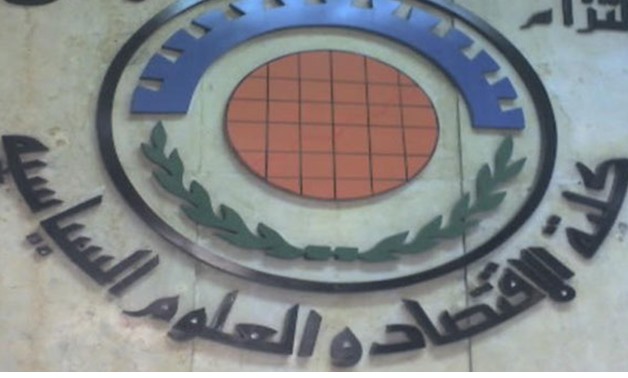  Logo of Cairo University’s Faculty of Economics and Political Science 