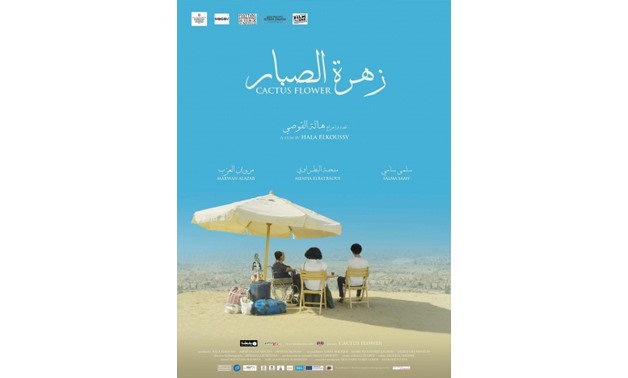 “Zahret al-Sabar” poster – Dubai International Film Festival Official Website