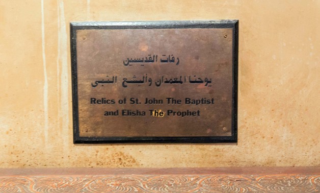 The remains of John the Baptist and Elisha are claimed to be at St. Macarius Monastery in Wadi el-Natrun – Ahmed Hindy