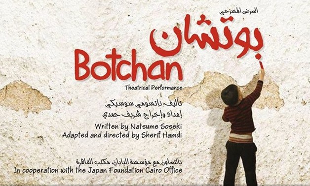 “Botchan” - Photo Fragment from promotional material from BA - official page