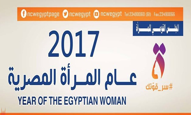 Egypt's National Council for Women (NCW) (Courtesy NCW's official Facebook page)