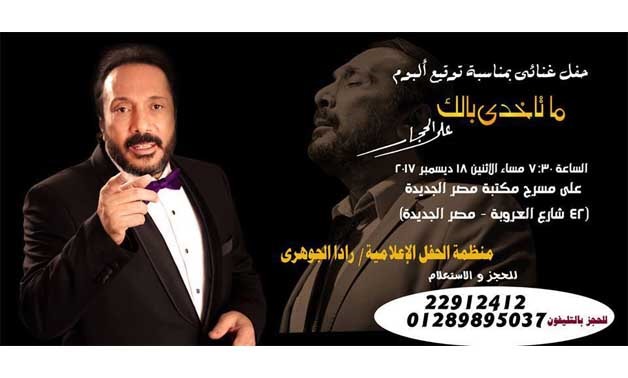 Ali el-Haggar to perform a concert on December 18 at Heliopolis Library’s Theater – Event official Facebook Page