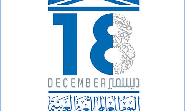 World Arabic Language Day - photo courtesy of Wikimedia