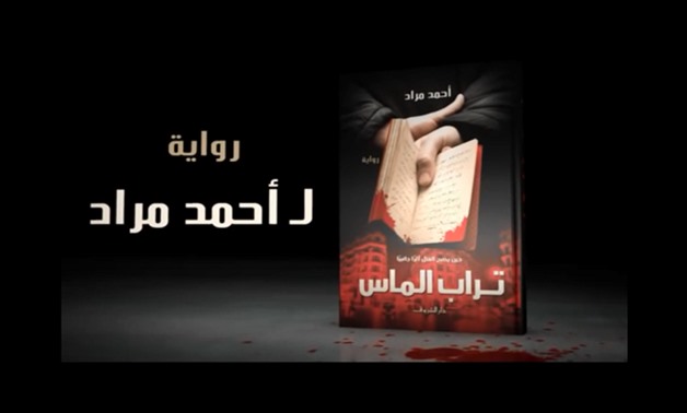 Screencap for the promo for the book 'Diamond Dust,' from Ahmed Mourad’s official Youtube Channel - Ahmed mourad/Youtube Channel
