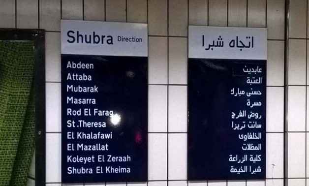 A widely-circulated picture that shows that a metro station's name being changed from Shohada (Martyrs) to Hosny Moubarak took social media by storm - Public domain