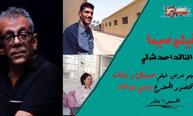 Cima will screen the documentary “Sobyan w Banat” (boys and girls) directed by the renowned Egyptian director Yousry Nasrallah on January 11 – courtesy of official Facebook account 