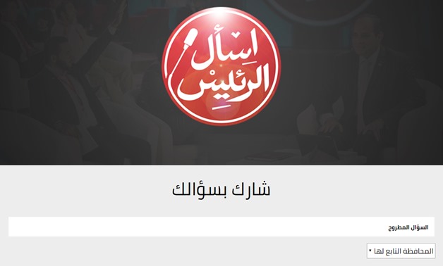 From January 10 to 15, the online website of the "Ask President" initiative will receive the citizens' questions concerning President Abdel Fatah al-Sisi's 1st term - a snapshot taken from the online website of the Ask President initiative